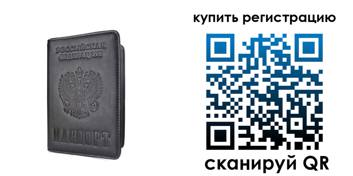 временная регистрация купить в Печорах
